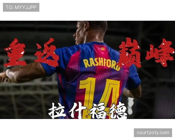 接管锋线 拉什福德本赛季前插撕开防线较上季更具威胁